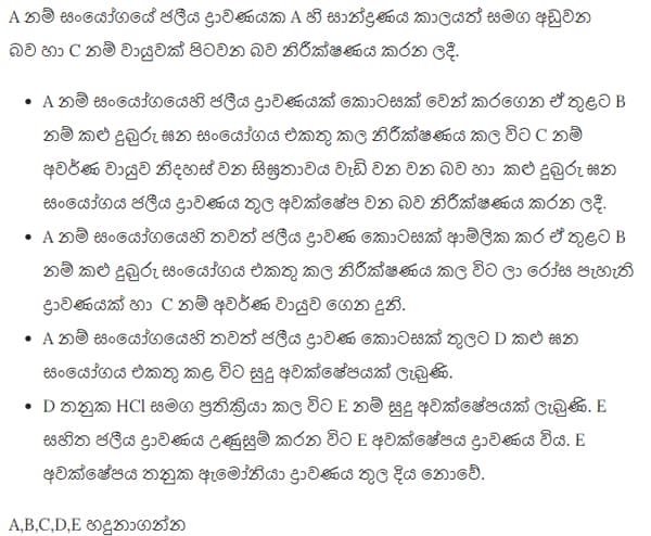 inorganic question 2 - sinhala medium